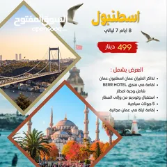  10 رحلة نهاية الصيف مع ون ترفل غير  يلا على بيروت  وعيش الأجوء الحلوة  رحلات الى جميع انحاء العالم