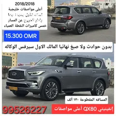  13 إنفينيتي QX80 خليجي بدون حوادث ولاصبغ أعلى مواصفات سيرفس الوكاله المالك الاول