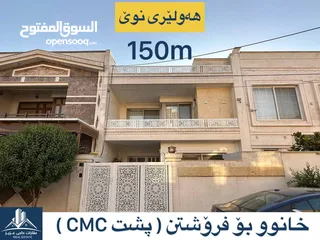  1 بیت للبیع في أربیل جدیدة ( هولیري نوي ) خلف مستشفی CMC