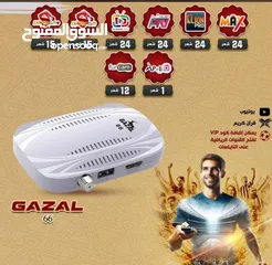  1 رسيفر غزال 66 اشتراك سنتين   مع wifi