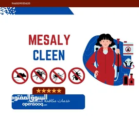  1 شركه مكافحه حشرات بالدمام