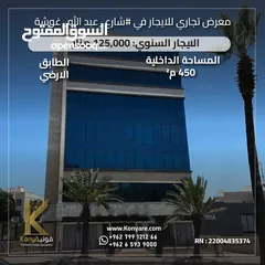  3 Commercial Showroom 450m2 for rent in prime location