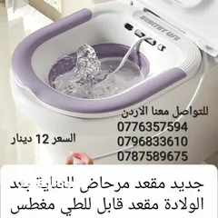  8 جديد مقعد مرحاض للعناية بعد الولادة مقعد قابل للطي مغطس طبي للبواسير . يستخدم  لتخفيف آلام التورم