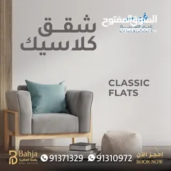  3 شقق بطابقين في مجمع غيم العذيبة  Duplex Apartments For Sale in Al Azaiba