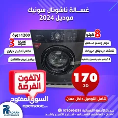 1 غساله ناشونال سونيك 8 كيلو  1200 دوره لون سلفر العرض الحارق الخارق شامل توصيل وتركيب