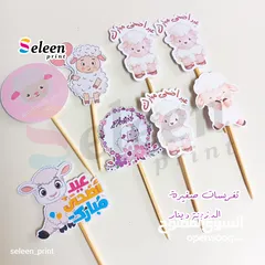 6 توزيعات عيد الاضحى المبارك للصغار والكبار بأجمل التصاميم وافضل الاسعار