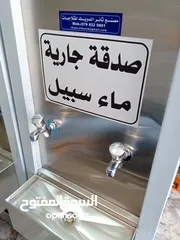  4 مبردات ماء ستانلس ستيل طبي عالية الجودة سبيل / صدقة جارية