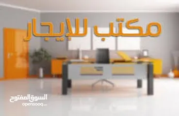  2 مكتب متعدد الاستخدام للايجار