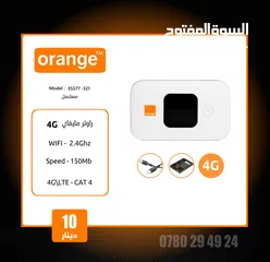  2 راوتر مودم أمنية زين أورنج لخطوط انترنت 4G متنقل و ثابت Orange Umnaih Zain