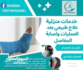  7 جلسات علاج طبيعي منزلية اخصائين علاج طبيعي لتقديم رعايه صحية من المنزل +First PhysioCare صحتك اولا..