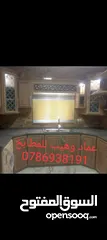  6 صيانة مفصلات صيانة مطابخ  صيانة شبابيك