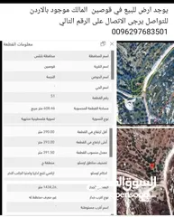  4 ارض للبيع في جبل قوصين نابلس دير شرف