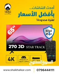  1 شاشة 65 انش نوع STAR TRACK سمارت اندرويد 14 اخر اصدار مع ريموتين 4K مع رسيفر داخلي