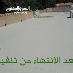  26 تركيب الواتربروف و المواد العازله و عزل ضد الحراره