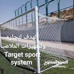  2 تفصيل وتوريد اهداف كره القدم واليد والطائره والتنس TARGET SPORTS SYSTEM