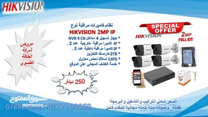  2 نظام مراقبة Hikvision IP وضوح 2MP  شامل التركيب والتشغيل والبرمجة والشبك على الموبايل