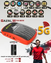  2 لفترة محدودة ريسيفرات نت غزال GAZAL 5G لمدة 10 سنوات