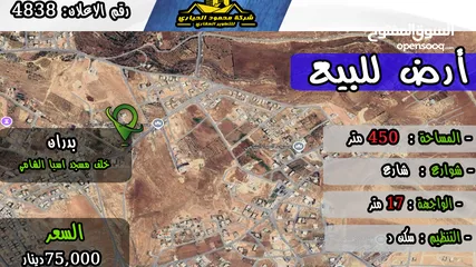  1 رقم الأعلان (4838) قطعة ارض للبيع في شفا بدران