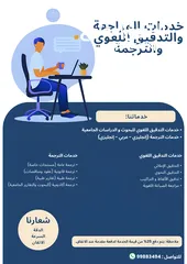  1 خدمات الترجمة والتدقيق والمراجعة اللغوية للبحوث والتقارير الجامعية