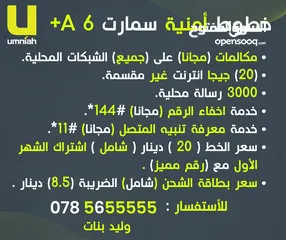  1 تعرفة مميزة جدا من امنيه مع رقم مميز