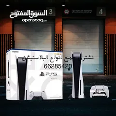  1 مطلوب بلاستيشن فايف