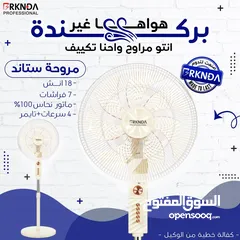  5 مروحة بركندة B-national الغنية عن التعريف  الجودة المميزة مع كفالة لمدة 3 سنوات من تاريخ الشراء