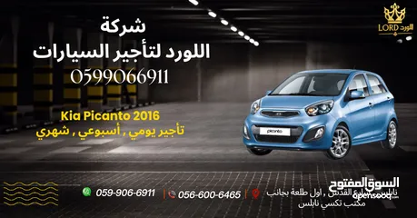  2 اسعار  تبدأ من 80 شيكل للايجار اليومي لدى  اللورد لتأجير السيارات .نابلس شارع القدس