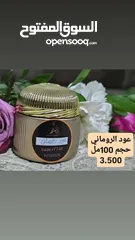  13 بخور وعطور ومخمريات ممتميزه بثبات ولفواحان