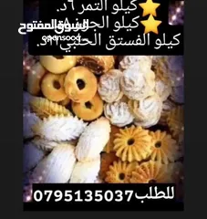  12 معمول وكعك ودحدح وهريسه وكيك