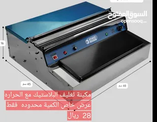  1 مكينة تغليف البلاستيك تغليف حراري عرض خاص لفتره محدوده  Plastic packaging machine, thermal packaging