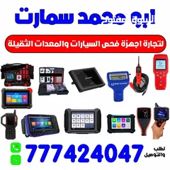  1 جهاز فحص السيارات والمعدات الثقيلة