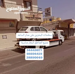  10 سطحة لنقل السيارات رقم سطحه ونش البحرين كساحه رافعة خدمة سحب ونقل السيارات Towing car Bahrain Manama