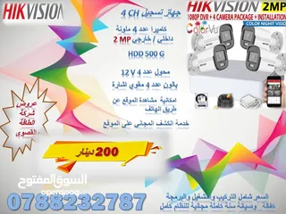  2 كاميرات المراقبة من #Hikvision كاميرات مراقبة عدد4 داخلية/خارجية 2mp ليلي نهاري  ملونة