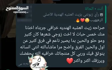  7 العشبه الهنديه