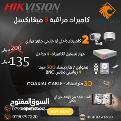  1 كاميرات مراقبة- Hikvision 8MP- 2 Camera in & Out-1DVR-1TB HDD Security Camera--