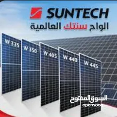  2 للبيع الواح طاقة شمسية SUNTECH 315W