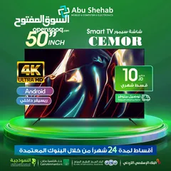  1 للبيع أقساااط شاشة سي مور 50 بوصة أقساط بدون دفعه اولى