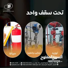  13 توريد وتركيب وصيانة طفايات الحريق