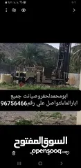  1 ابومحمدلحفروصيانت جميع ابارالماي