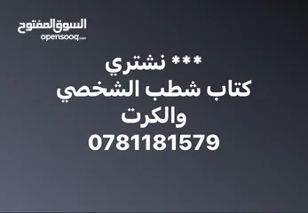  3 نشتري كتب الشطب الشخصيه  وكرت الشطب الجاهزة للتنازل للسيارات الهايبرد ( بنزين وكهرباء)