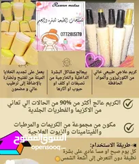  2 كريم العلاجي الطبيعي لكل شخص بعاني من مشاكل في البشره ....