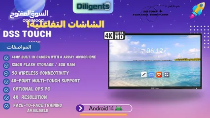  1 شاشة تفاعلية تعليمية قياس 75 انش ماركة DSS Touch  وباحدث المواصفات