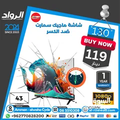  1 شاشة 43 بوصة ماجيك سمارت ضد الكسر