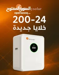  4 منظومة 24 فولط 200 أمبير لتشغيل حوالي 8 أمبير نهارا و 2 أمبير ليلاً
