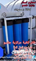  5 تجهيز وتركيب محطه مياه الشرب  ومصنع كاسات الماء تعبئة وتغليف بأعلى المواصفات بكل المملكه