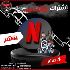  2 متوفر اشتراكات نتفلكس وتود باسعار تنافسية للتواصل واتس اب رقم لهاتف في الوصف