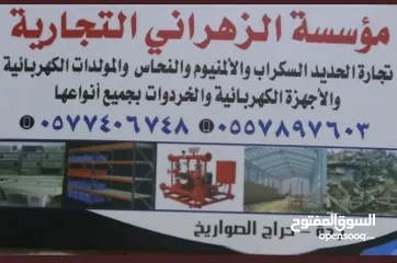  4 مطعم الزهراني لشراء معدات المطاعم  والسكراب بسعر يناسبك