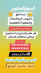  3 إسلامكو للدروس الخصوصية رياضيات وحقيبة تعليمية