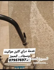  1 دراي كلين موكيت وسجاد ،  خدمة تنظيف موكيت وسجاد على الناشف بمواد عضوية أوروبية وماكينات أوروبية ماء