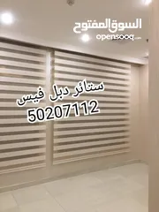  1 بيع جميع انواع الستائر وتنفيذ اعمال الديكور